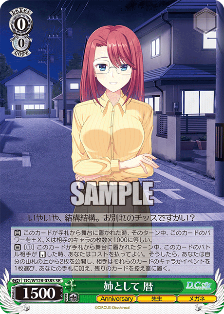 DC/W128-038S SR 姉として 暦
