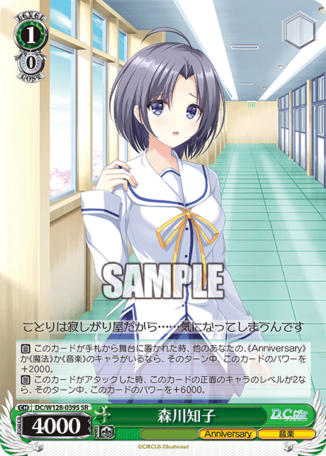 DC/W128-039S SR 森川知子