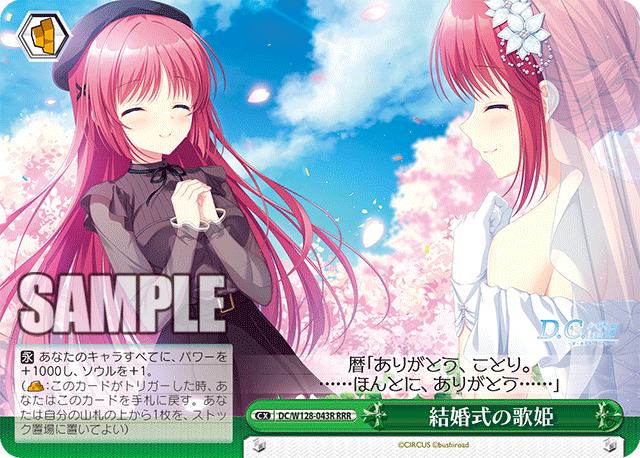 DC/W128-043R RRR 結婚式の歌姫