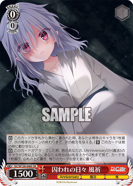 DC/W128-046S SR 囚われの日々 風祈