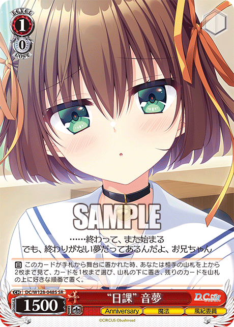 DC/W128-048S SR “日課”音夢