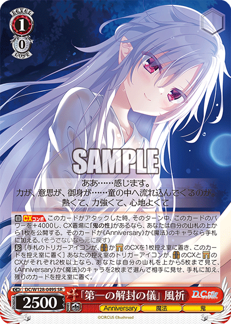 DC/W128-049S SR 「第一の解封の儀」風祈