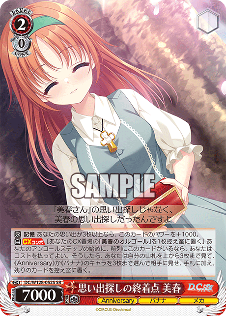 DC/W128-052S SR 思い出探しの終着点 美春
