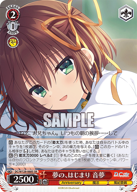 DC/W128-068S SR 夢の、はじまり 音夢