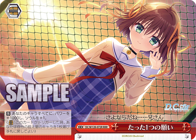 DC/W128-072R RRR たった1つの願い