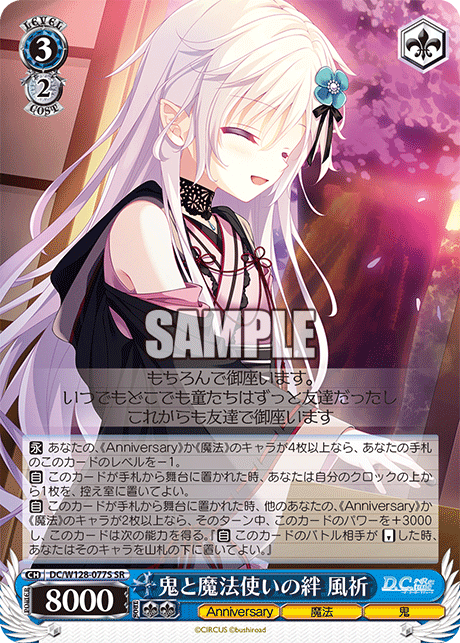 DC/W128-077S SR 鬼と魔法使いの絆 風祈