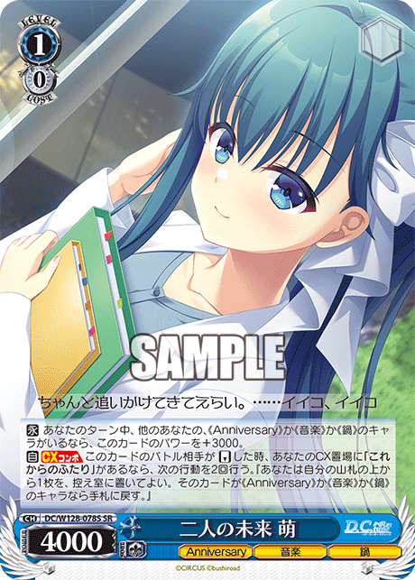 DC/W128-078S SR 二人の未来 萌