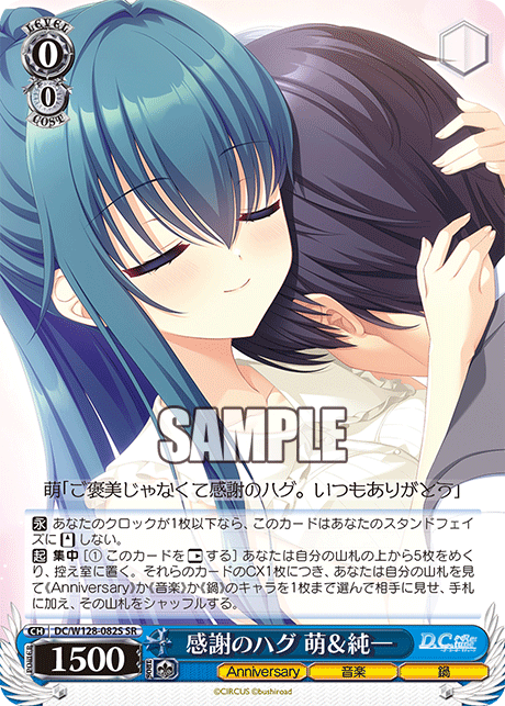 DC/W128-082S SR 感謝のハグ 萌＆純一