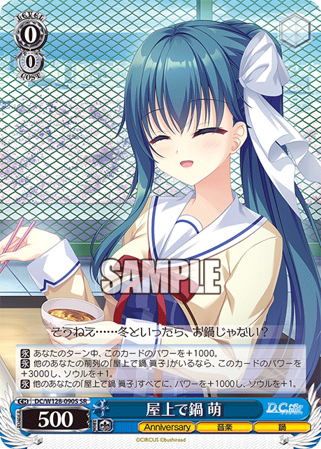 DC/W128-090S SR 屋上で鍋 萌