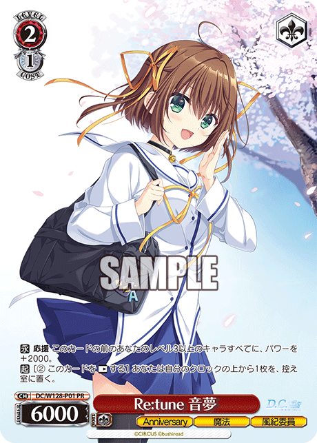 PR Re:tune音夢 DC/W128-P01