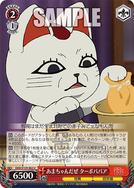 U あまちゃんだぜ ターボババア DDD/S129-062