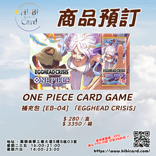 One Piece TCG 補充包 [EB-04]「EGGHEAD CRISIS」