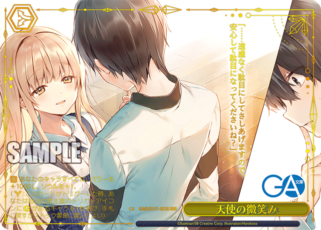 GA02/S131-032R RRR 天使の微笑み(箔押し入り)