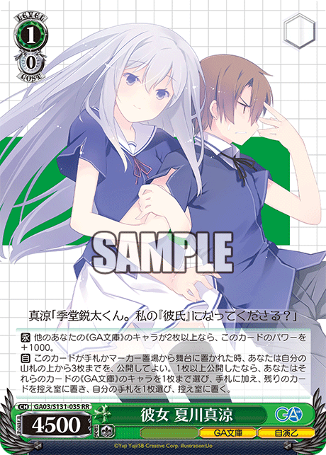 GA03/S131-035 RR 彼女 夏川真涼