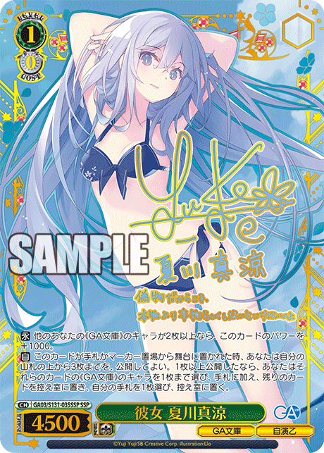 SSP 彼女夏川真涼(サイン入り) GA03/S131-035SSP