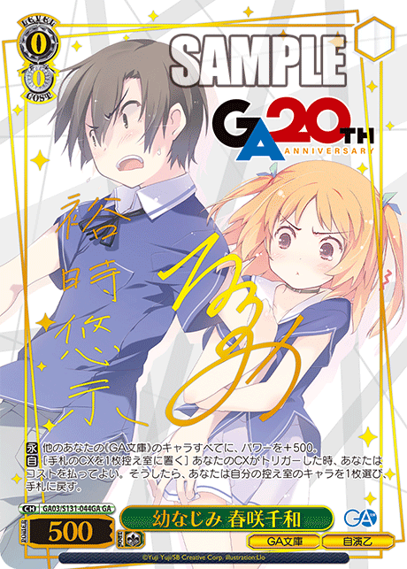GA03/S131-044GA GA 幼なじみ 春咲千和 (サイン入り)