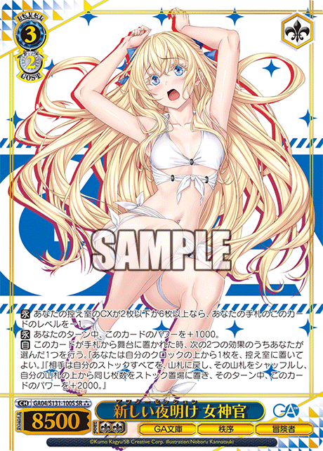 GA04/S131-100S SR★★★ 新しい夜明け 女神官(箔押し入り)