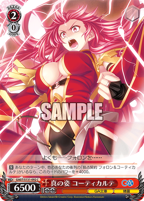 GA07/S131-092 C 真の姿 コーティカルテ