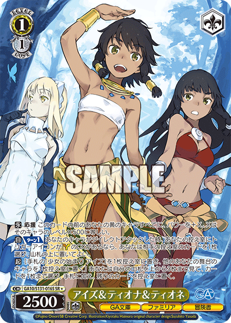GA10/S131-016S SR★ アイズ＆ティオナ＆ティオネ