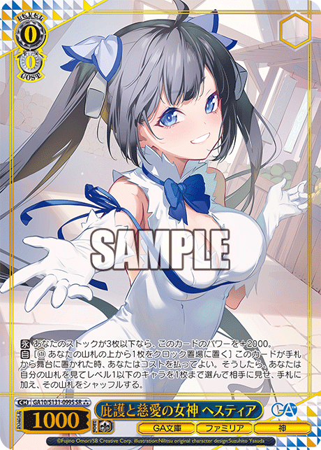 GA10/S131-099S SR★★★ 庇護と慈愛の女神 ヘスティア(箔押し入り)