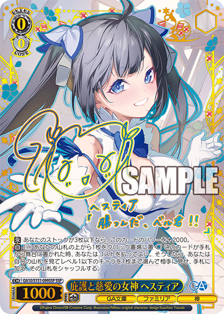 GA10/S131-099SSP SSP 庇護と慈愛の女神 ヘスティア(サイン入り)
