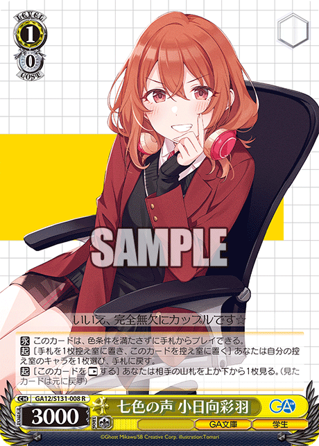 GA12/S131-008 R 七色の声 小日向彩羽