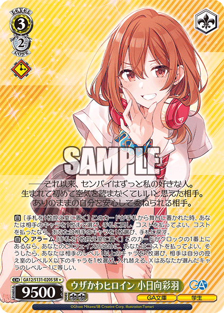 GA12/S131-020S SR★ ウザかわヒロイン 小日向彩羽