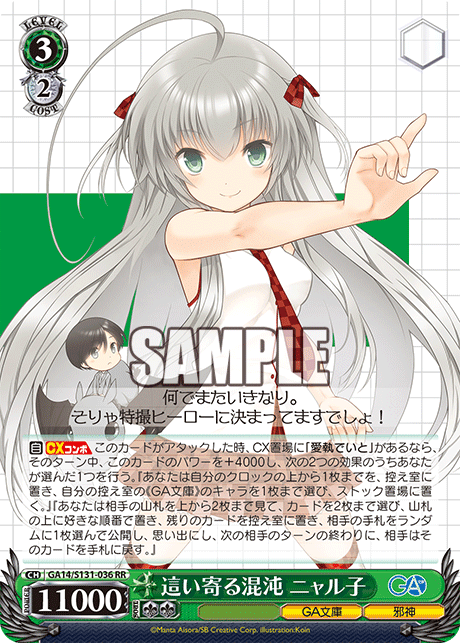 GA14/S131-036 RR 這い寄る混沌 ニャル子