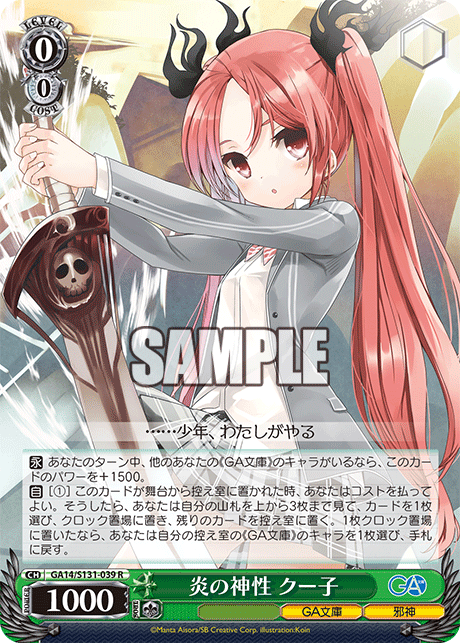GA14/S131-039 R 炎の神性 クー子