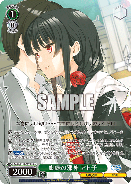 GA14/S131-057S SR★ 蜘蛛の邪神 アト子