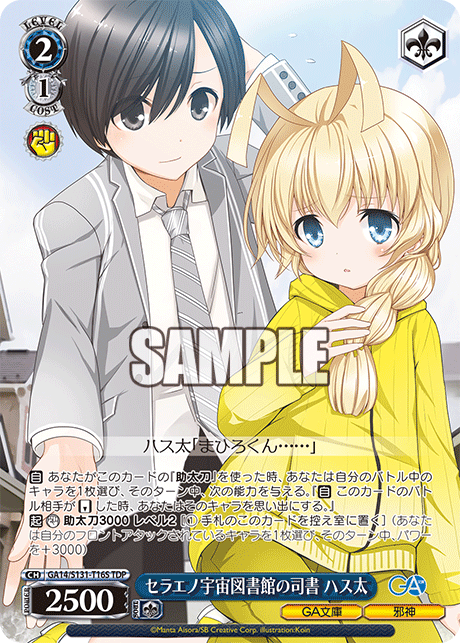 TDP セラエノ宇宙図書館の司書ハス太 GA14/S131-T16S