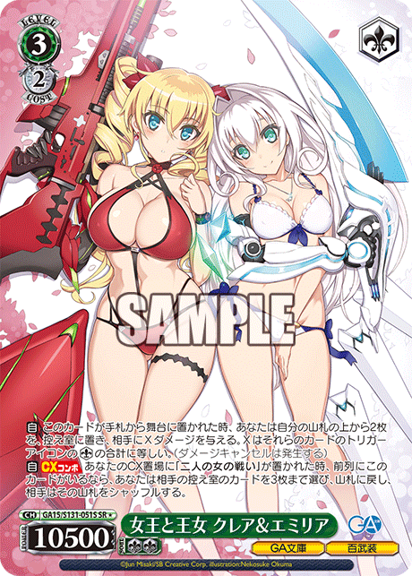GA15/S131-051S SR★ 女王と王女 クレア＆エミリア