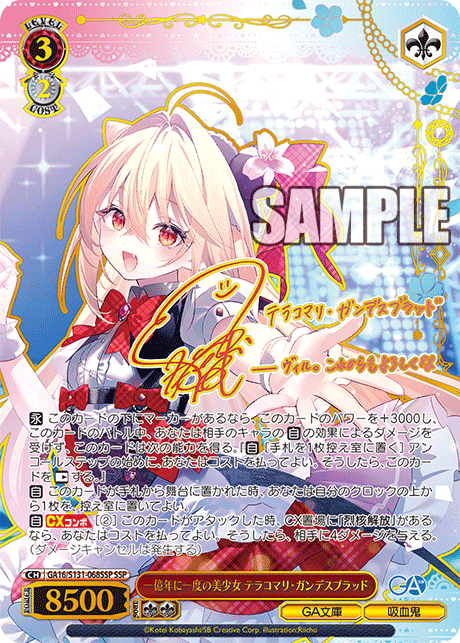 GA16/S131-068SSP SSP 一億年に一度の美少女 テラコマリ・ガンデスブラッド(サイン入り)