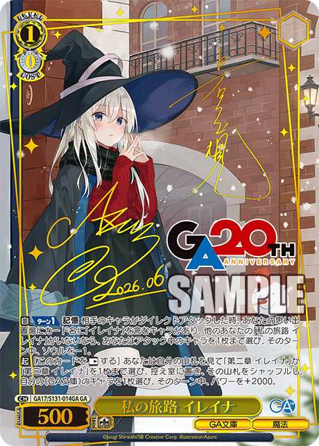 GA17/S131-014GA GA 私の旅路 イレイナ(サイン入り)