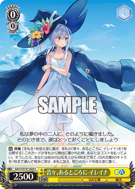 GA17/S131-023 C 昔々、あるところに イレイナ