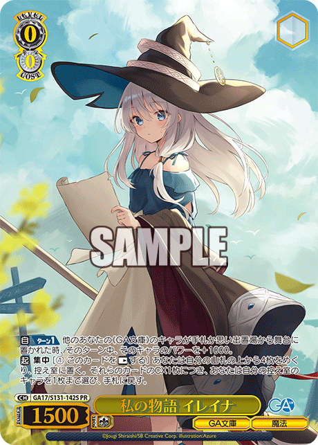 PR 私の物語イレイナ(箔押し入り) GA17/S131-142S