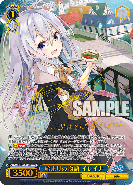 GA17/S131-T15SP TDSP 始まりの物語 イレイナ(サイン入り)