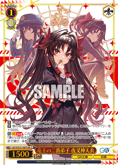 GA19/S131-067S SR★★★ 竜王の二番弟子 夜叉神天衣(箔押し入り)