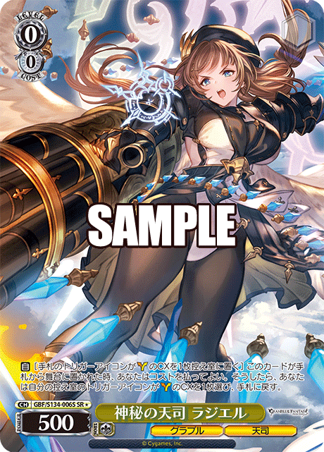 SR★ 神秘の天司 ラジエル GBF/S134-006S