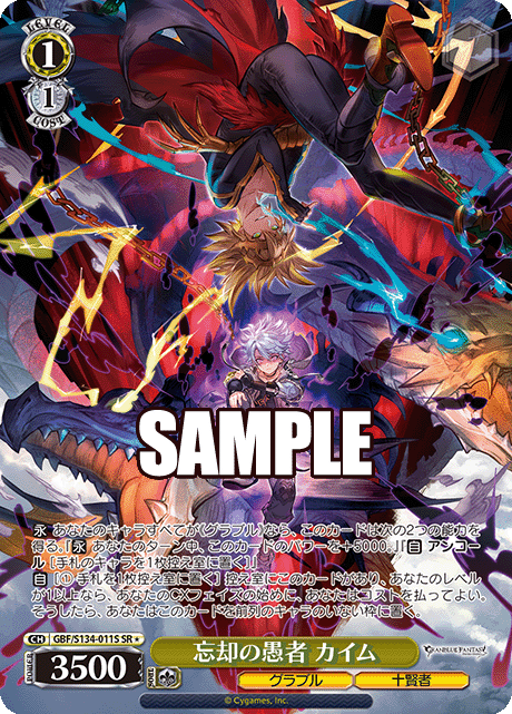 SR★ 忘却の愚者 カイム GBF/S134-011S