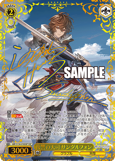 SSP 復讐の天司 サンダルフォン(サイン入り) GBF/S134-016SSP
