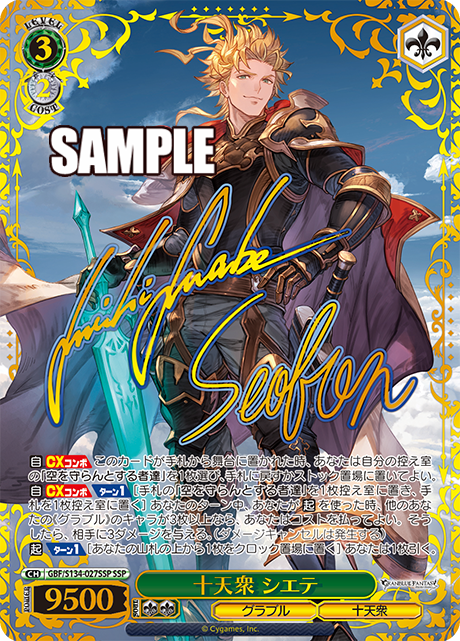 SSP 十天衆 シエテ(サイン入り) GBF/S134-027SSP