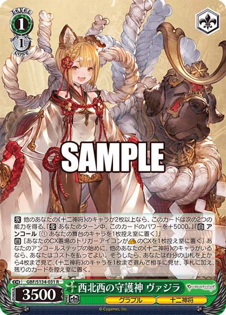 R 西北西の守護神 ヴァジラ GBF/S134-031