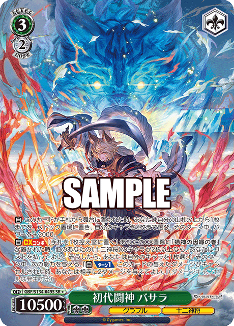 SR★ 初代闘神 バサラ GBF/S134-049S