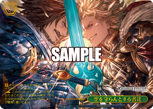 RRR 空を守らんとする者達(箔押し入り) GBF/S134-051R