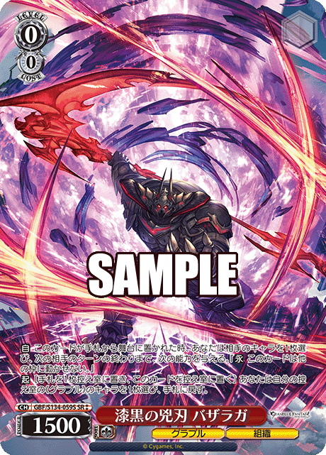 SR★★ 漆黒の兇刃 バザラガ GBF/S134-059S