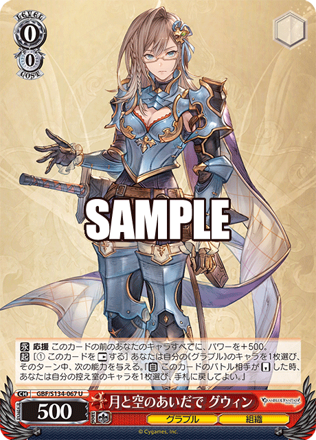 U 月と空のあいだで グウィン GBF/S134-067