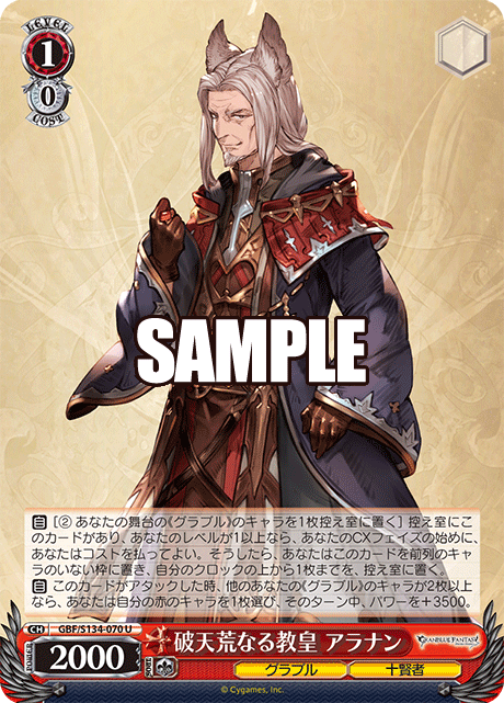 U 破天荒なる教皇 アラナン GBF/S134-070