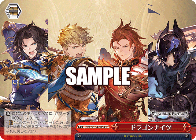 CR ドラゴンナイツ GBF/S134-085
