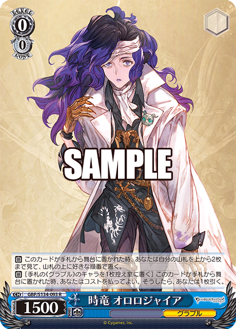 R 時竜 オロロジャイア GBF/S134-093